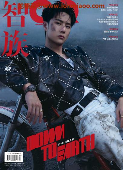 [中国版]GQ 智族男士杂志 2021年10月刊